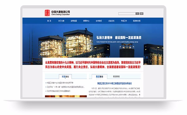 中國大唐集團官方網(wǎng)站