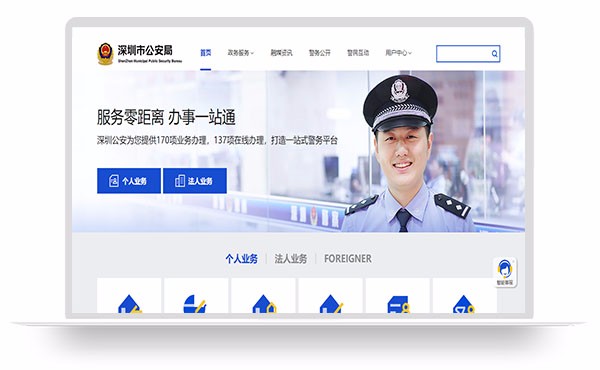深圳市公安局官方網(wǎng)站