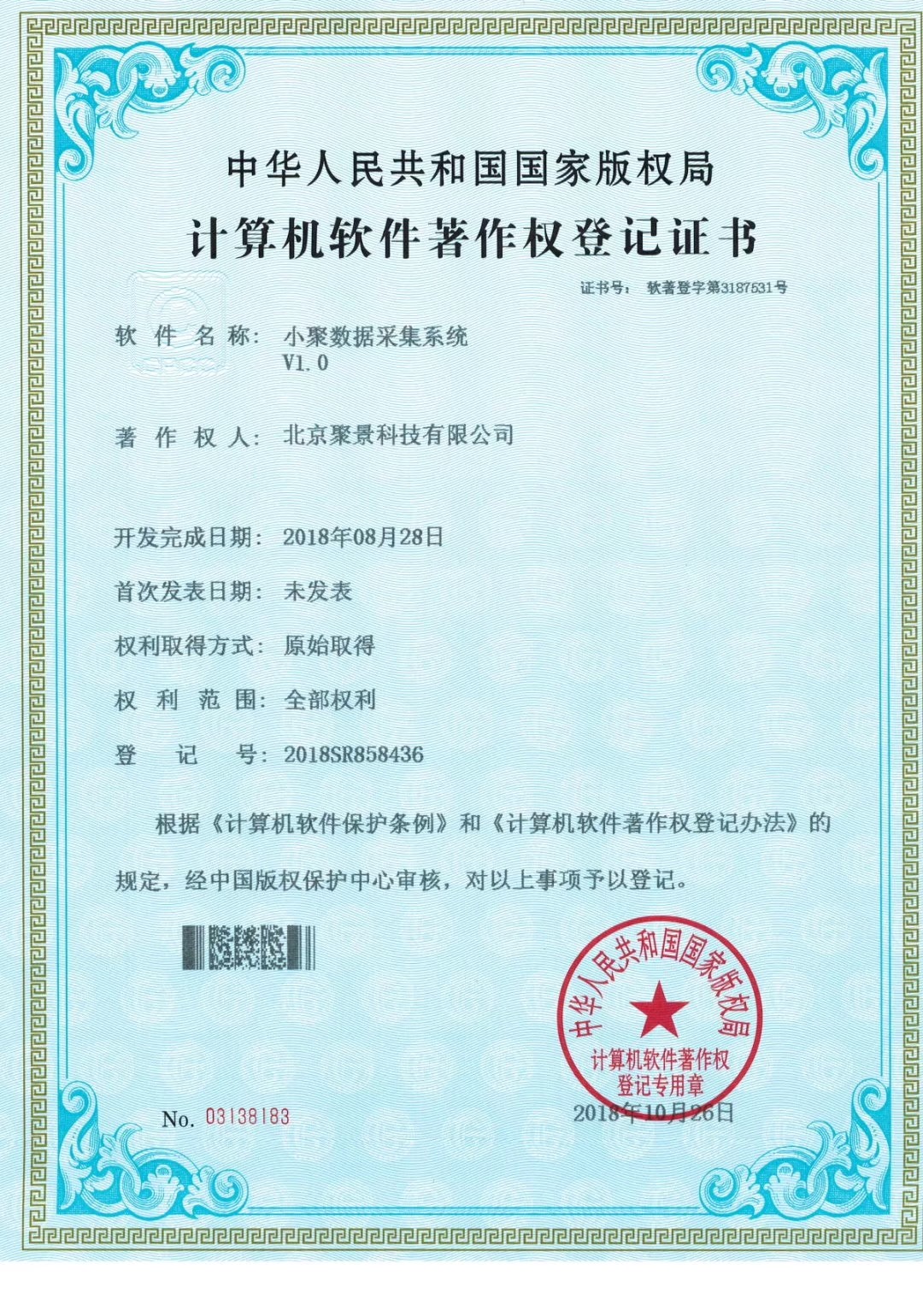 喜報：北京聚景科技有限公司榮獲小聚數據采集系統 計算機軟件著作權